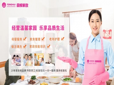 熱烈慶賀同輝家政榮獲2020年度廣東省“南粵家政”龍頭企業(yè)榮譽(yù)稱(chēng)號(hào)