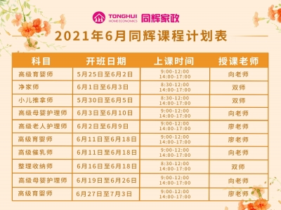 6月課程計劃表 它來了??！