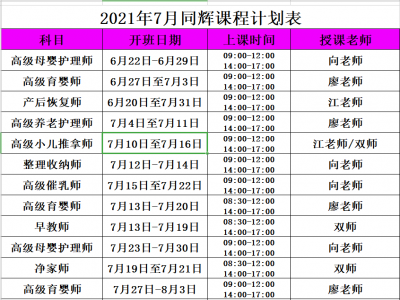 同輝家政培訓(xùn)七月計劃表它來了！！