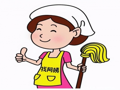 找鐘點工需要注意哪些事情？