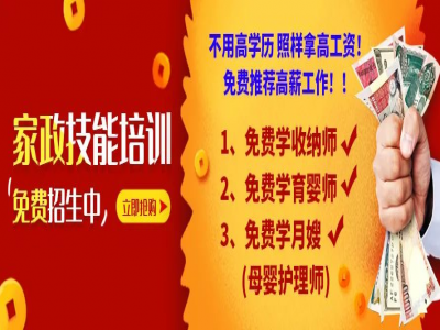 有大事發(fā)生啦！免費(fèi)月嫂培訓(xùn)的機(jī)會就在家門口,姐妹們趕緊約起來!