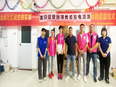 炎炎夏日拂春風(fēng)，“免費清洗空調(diào)”公益活動走進山場社區(qū)