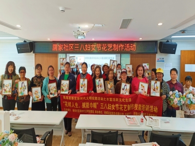 “花樣人生，賦能巾幗”唐家社區(qū)女神節(jié)花藝制作活動(dòng)