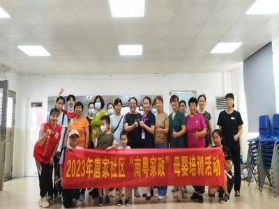 唐家社區(qū)開展“如何科學鍛煉寶寶的專注力和協(xié)調(diào)力”培訓活動