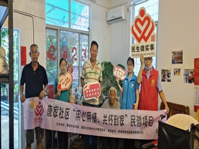 唐家社區(qū)暖心服務(wù)特殊家庭，送去家電清潔關(guān)懷