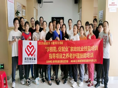 北堤社區(qū)“學技能 促就業(yè)”家政就業(yè)技能培訓指導項目之養(yǎng)老護理技能培訓結(jié)業(yè)！