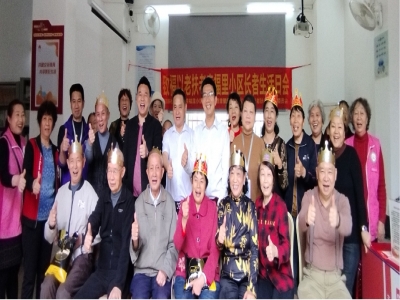 溫馨長(zhǎng)者生日會(huì)，同輝與你同行